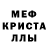 МЕТАМФЕТАМИН Декстрометамфетамин 99.9% Gordan Hennet