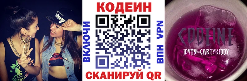 Codein напиток Lean (лин) где продают Жердевка